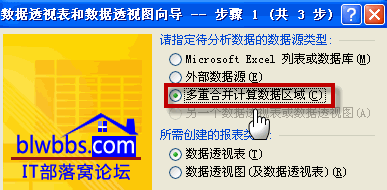 excel 如何调出多重合并计算区域，以及具体使用多重合并计算区域的情景-利剑分享-科技生活