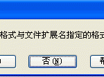 如何解决excel格式与文件扩展名不一致的两种方法-利剑分享-科技生活