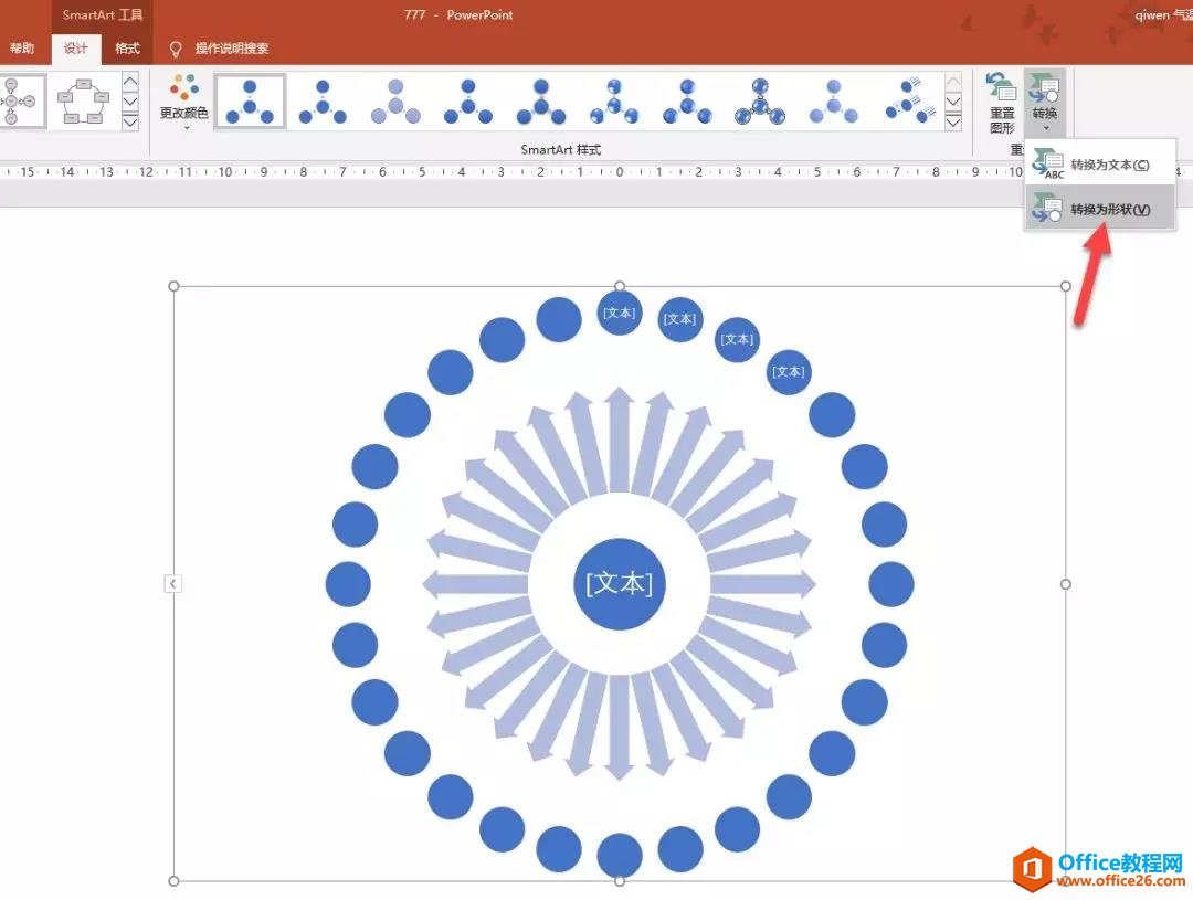 PPT绘制环绕圆形的星点分布图