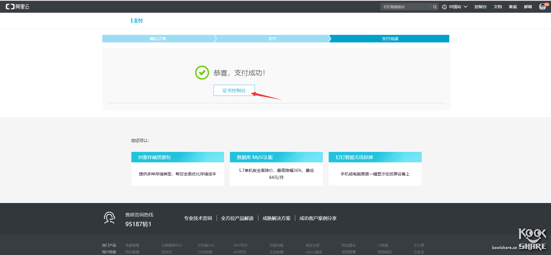 ESXI-6.5安装阿里云免费CA证书 其他 第8张