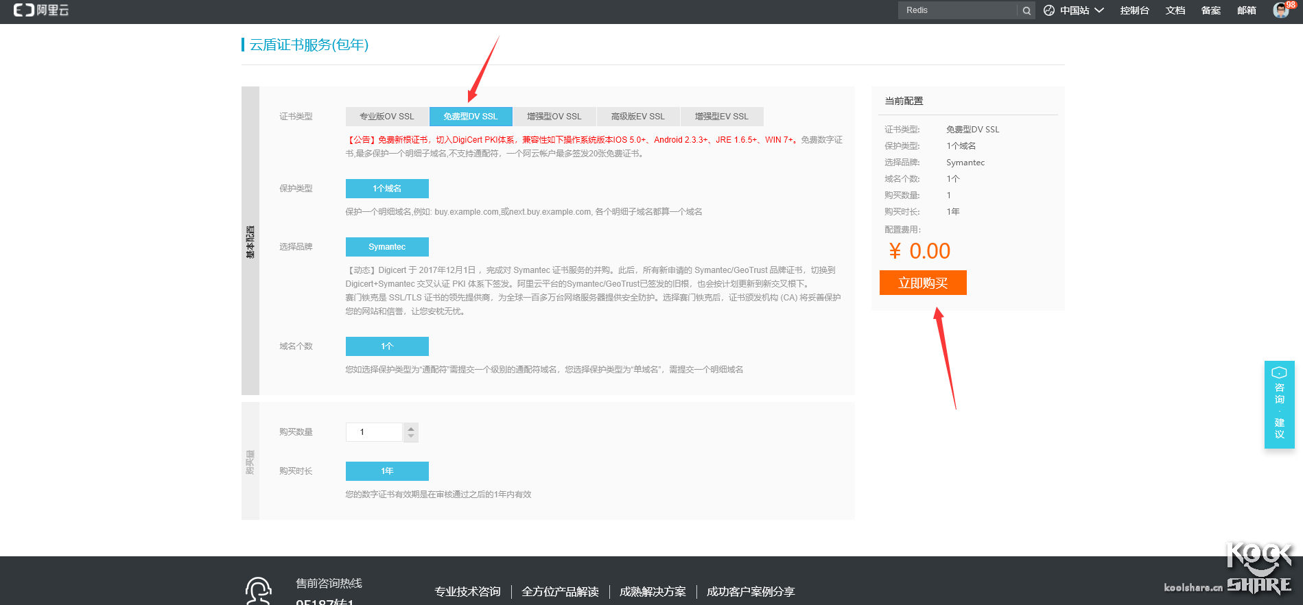 ESXI-6.5安装阿里云免费CA证书 其他 第7张
