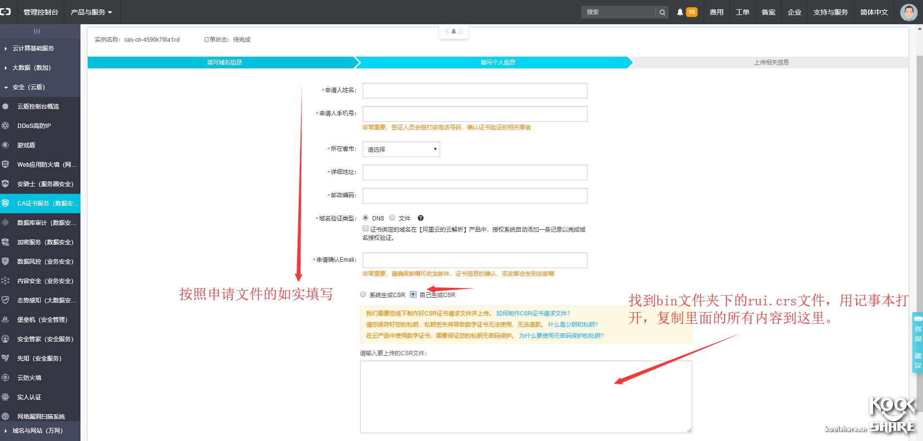 ESXI-6.5安装阿里云免费CA证书 其他 第11张