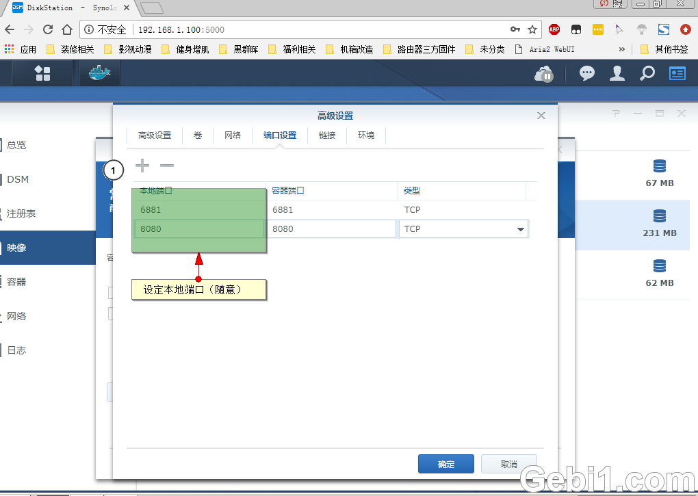 04.png 群晖上利用docker安装Utorrent NAS 第4张 群晖上利用docker安装Utorrent NAS 第4张