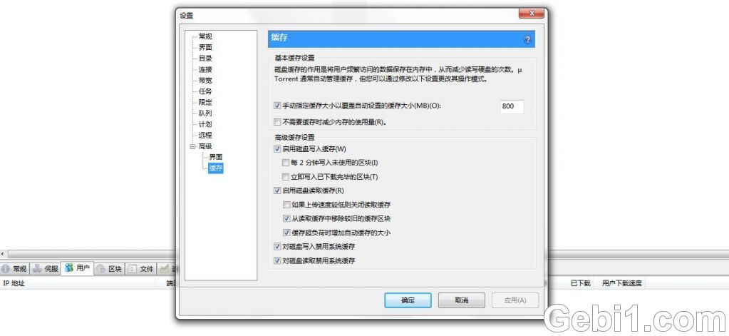 utorrent设置02.jpg 群晖上利用docker安装Utorrent NAS 第7张 群晖上利用docker安装Utorrent NAS 第7张