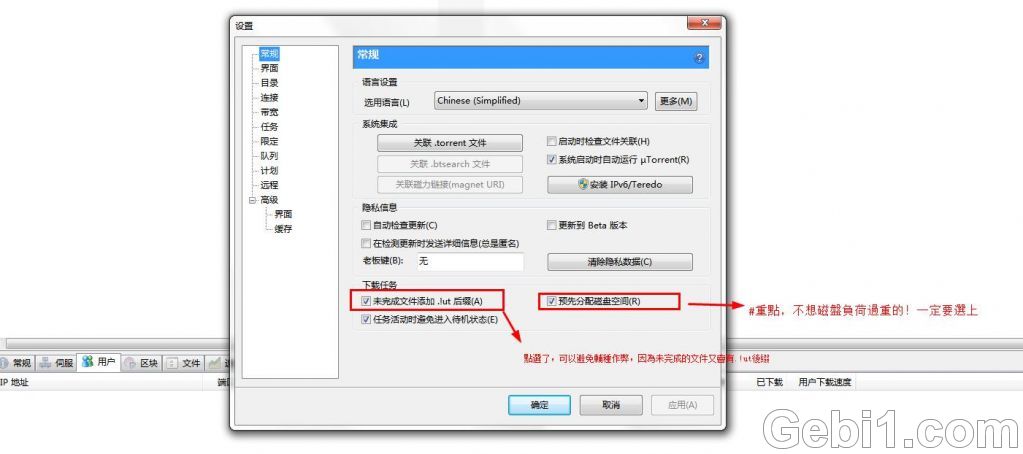 utorrent设置01.jpg 群晖上利用docker安装Utorrent NAS 第6张 群晖上利用docker安装Utorrent NAS 第6张