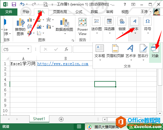 excel 如何插入对象文件-利剑分享-科技生活