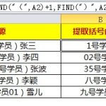 excel 提取括号内数据文字的方法及实例教程-利剑分享-科技生活