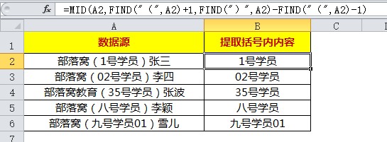 excel 提取括号内数据文字的方法及实例教程-利剑分享-科技生活