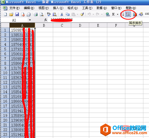 excel 中如何筛选某个城市的所有手机号码-利剑分享-科技生活