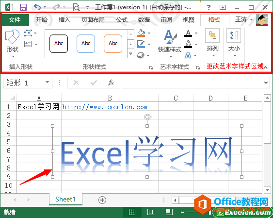 201s930h-1 excel2013中艺术字的使用方法