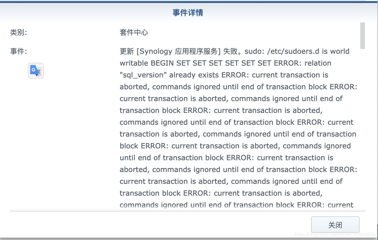 群晖 Synology应用程序服务更新失败的解决方法-利剑分享-科技生活