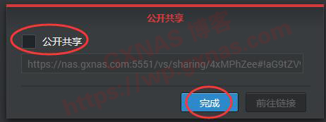 图片[19]-群晖NAS外网公开分享术之分享文件、分享照片、分享影片、分享音乐 - Aisword的探索随笔-Aisword的探索随笔