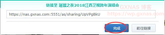 图片[24]-群晖NAS外网公开分享术之分享文件、分享照片、分享影片、分享音乐 - Aisword的探索随笔-Aisword的探索随笔