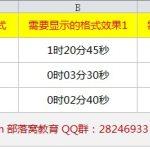 excel时分秒格式设置转化方法及实例教程-利剑分享-科技生活