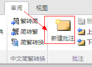 word 批注的插入和删除，以及word 批注的编辑修改方法-利剑分享-科技生活