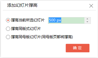 PPT办公技巧：利用PA插件"页面撑高"功能防止幻灯片误翻页