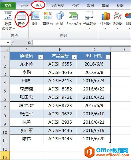 202kr645-1 插入——表格