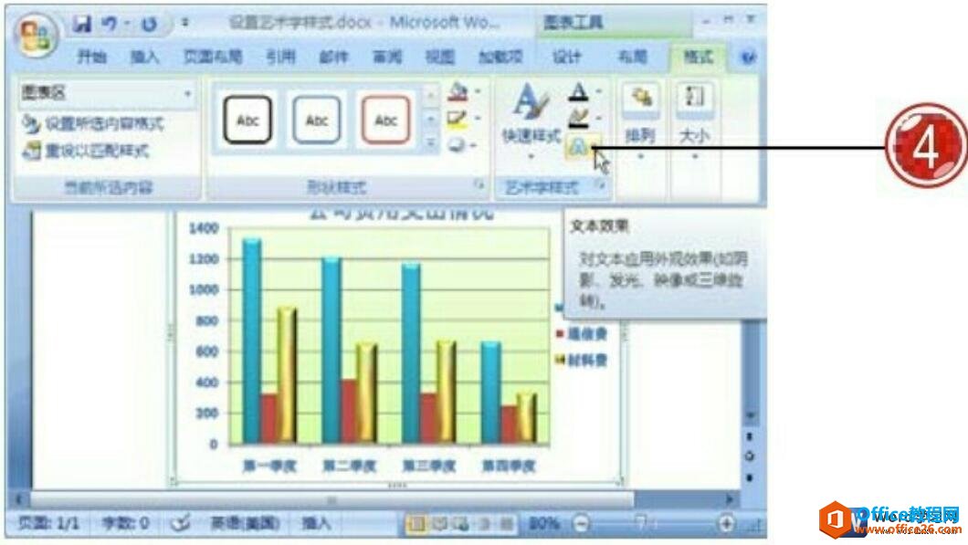 设置word艺术字样式