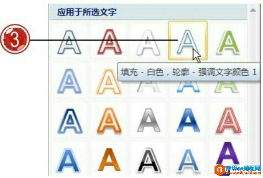 word图表选择艺术字样式