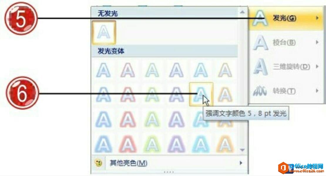 word发光样式艺术字