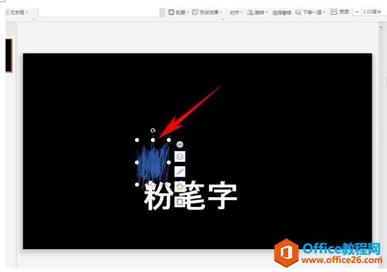WPS轻松办公—PPT制作酷炫粉笔字效果