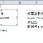 Excel文本框来输入内容 Excel文本框自适应文字内容调整大小-利剑分享-科技生活