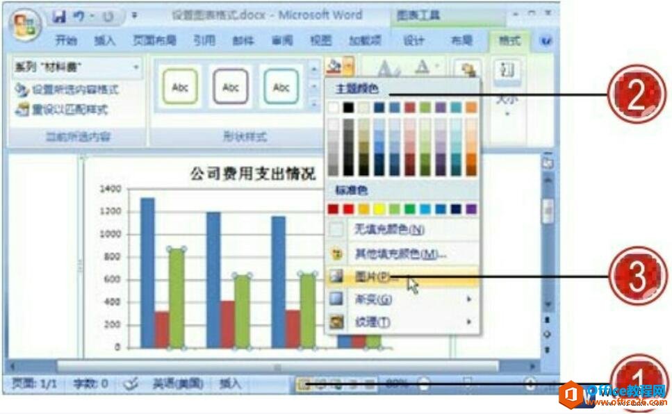 如何对word图表中的对象内容进行形状样式的设置-利剑分享-科技生活