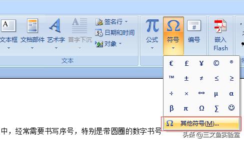 Word 如何插入大于10的圆形序号-利剑分享-科技生活