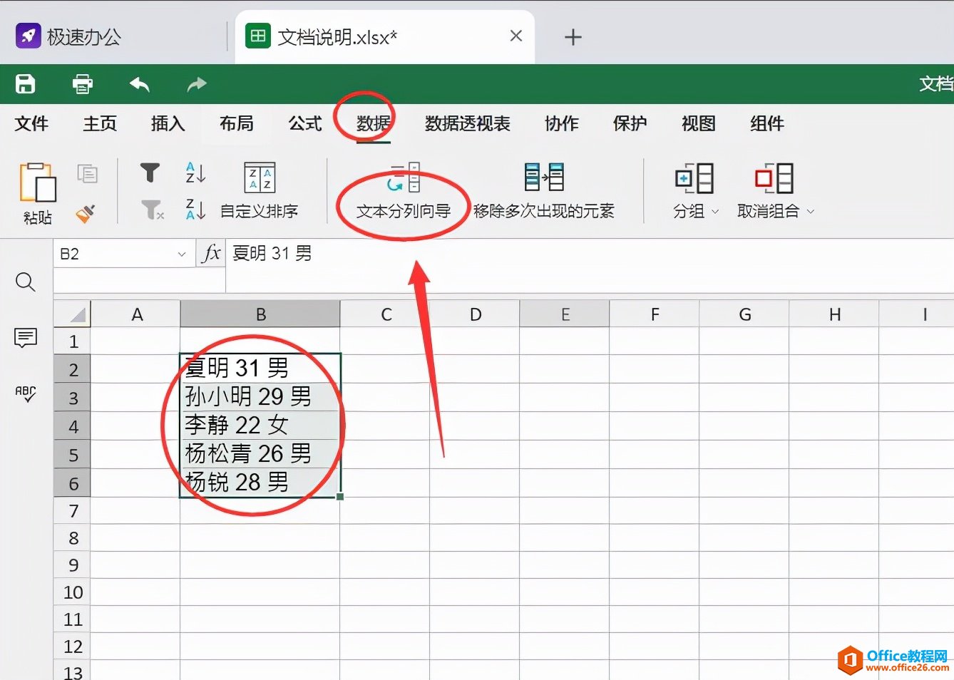 Excel表格怎么将一列的内容分成几列？
