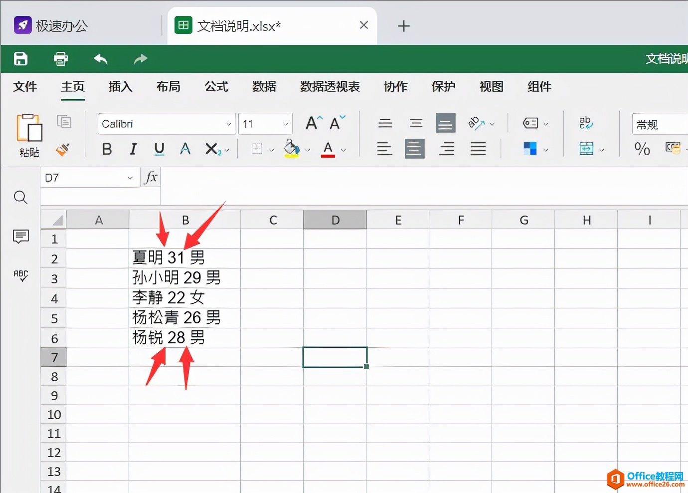 Excel表格怎么将一列的内容分成几列？