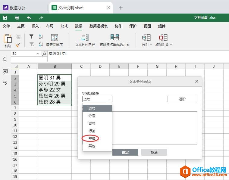 Excel表格怎么将一列的内容分成几列？