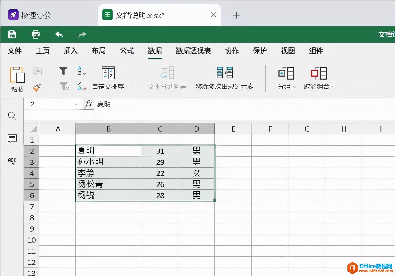 203404n26-4 Excel表格怎么将一列的内容分成几列?