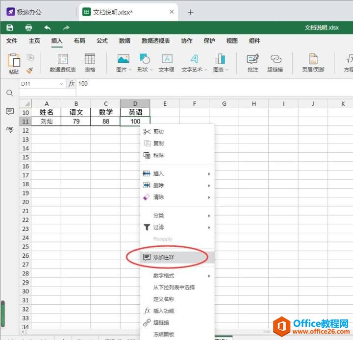 Excel表格怎么添加批注？