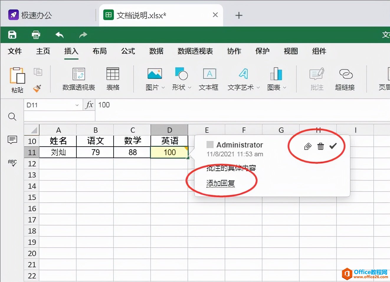Excel表格怎么添加批注？