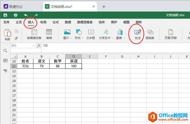 Excel表格怎么添加批注？