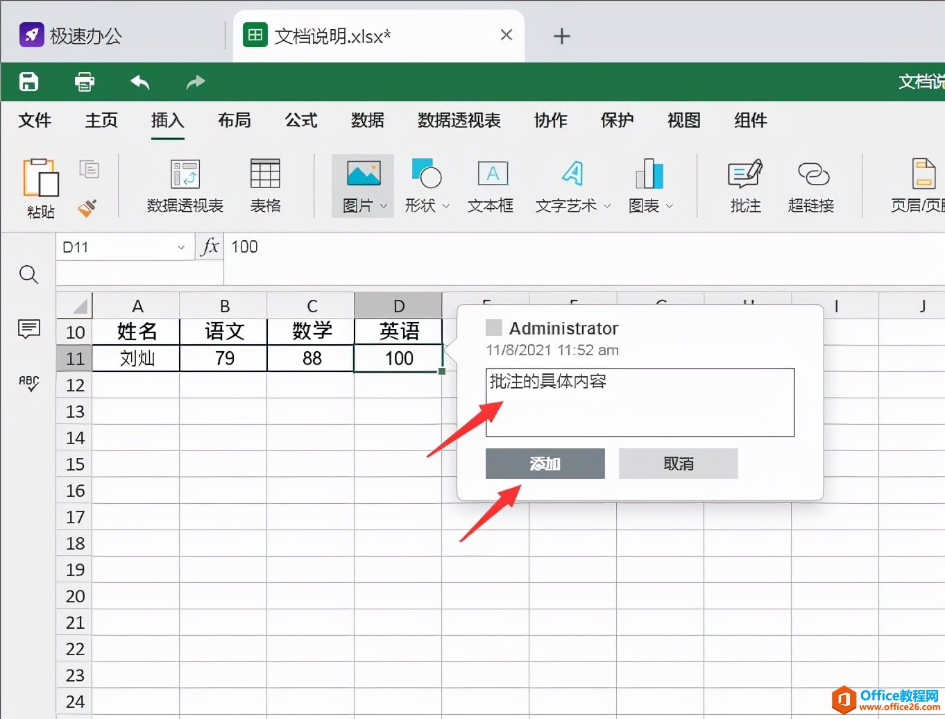 Excel表格怎么添加批注？