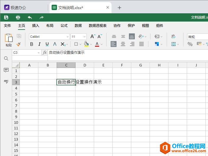 Excel表格怎么设置自动换行？
