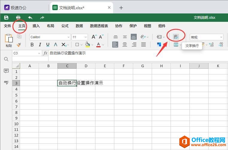 Excel表格怎么设置自动换行？