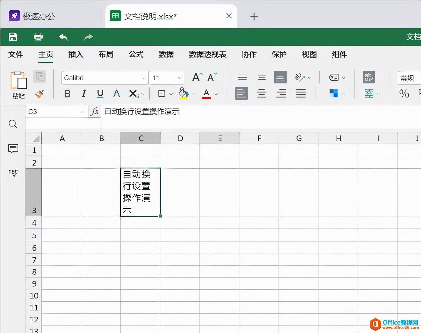 Excel表格怎么设置自动换行？