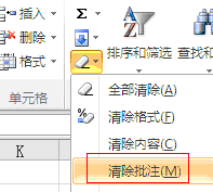 excel 删除所有批注的三种方法，包括菜单、快捷键、VBA代码。以及附带word批量删除批注的方法-利剑分享-科技生活