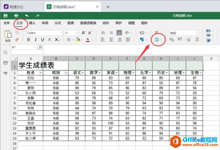 Excel表格怎么合并单元格？
