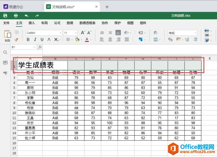 Excel表格怎么合并单元格？