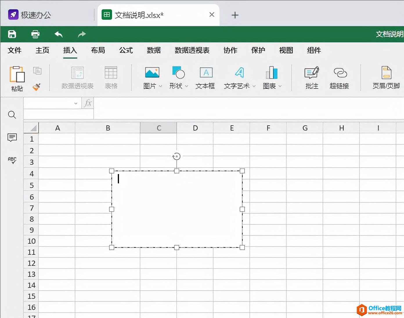 Excel表格怎么插入文本框？