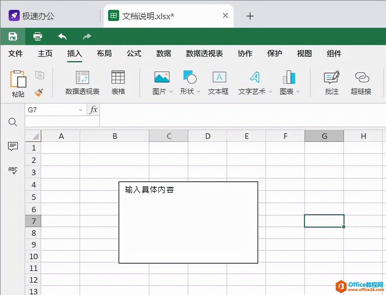 204101i36-3 Excel表格怎么插入文本框?