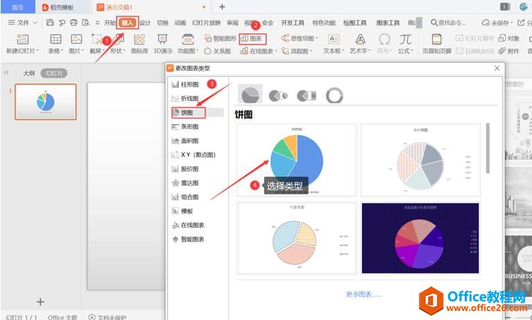 如何利用PPT制作扇形统计图-利剑分享-科技生活