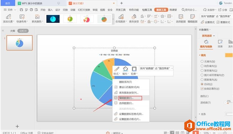 如何利用PPT制作扇形统计图3
