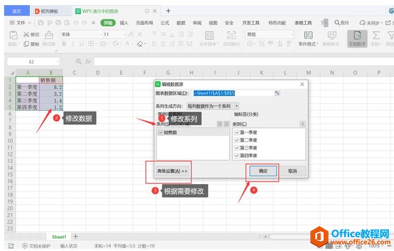 如何利用PPT制作扇形统计图4