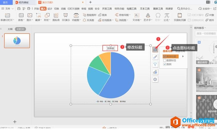如何利用PPT制作扇形统计图2