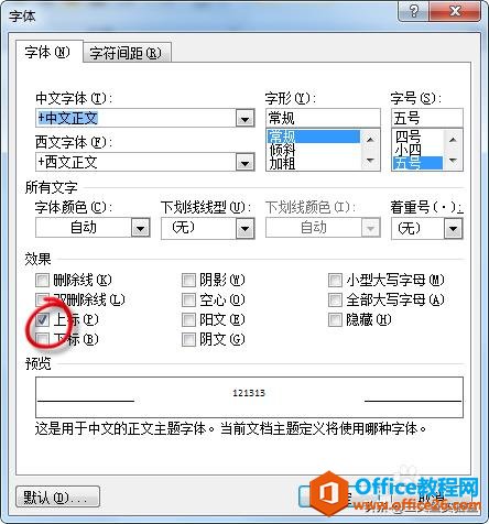 Word 里面输入上下标的两种方法-利剑分享-科技生活