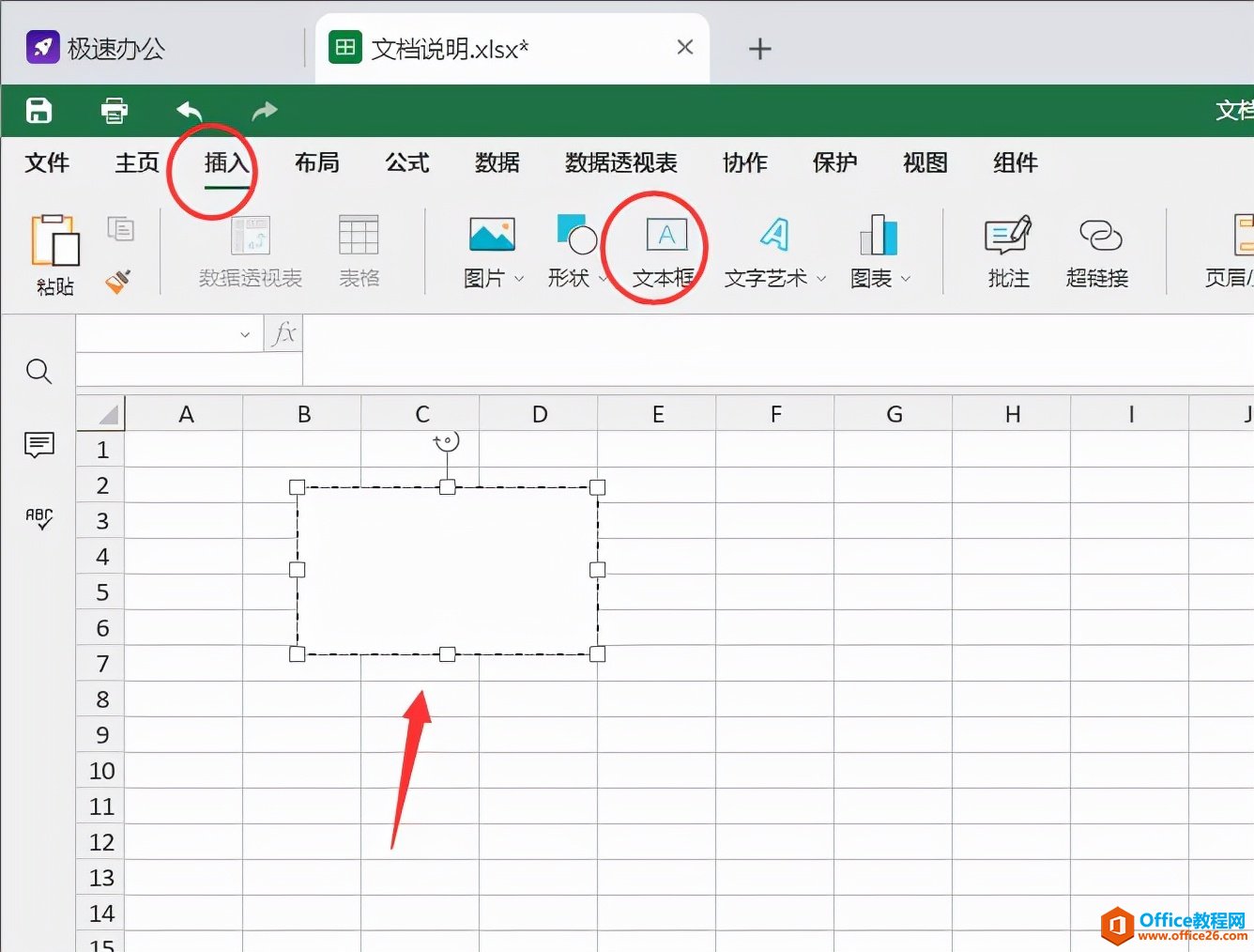 Excel表格如何设置文本框的透明度？